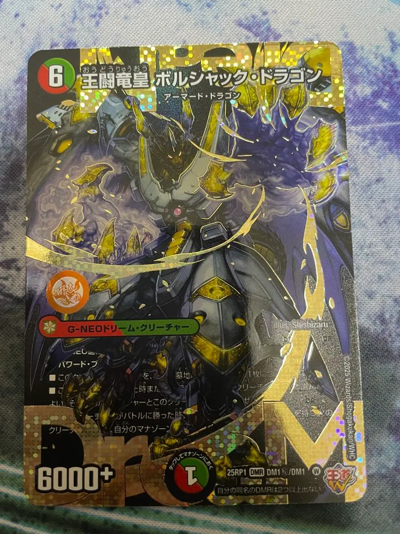 2026年最新】シークレット 王闘竜皇 ボルシャック・ドラゴンの人気