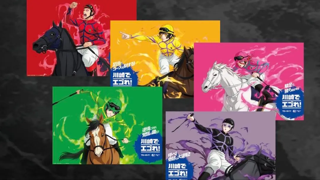 2026年最新】川崎競馬 ブルーロックの人気アイテム - メルカリ