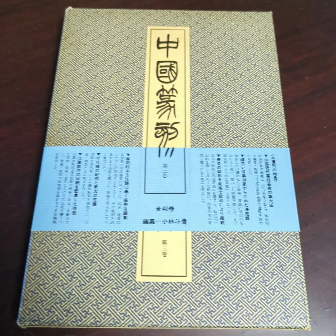 2026年最新】中国篆刻叢刊の人気アイテム - メルカリ
