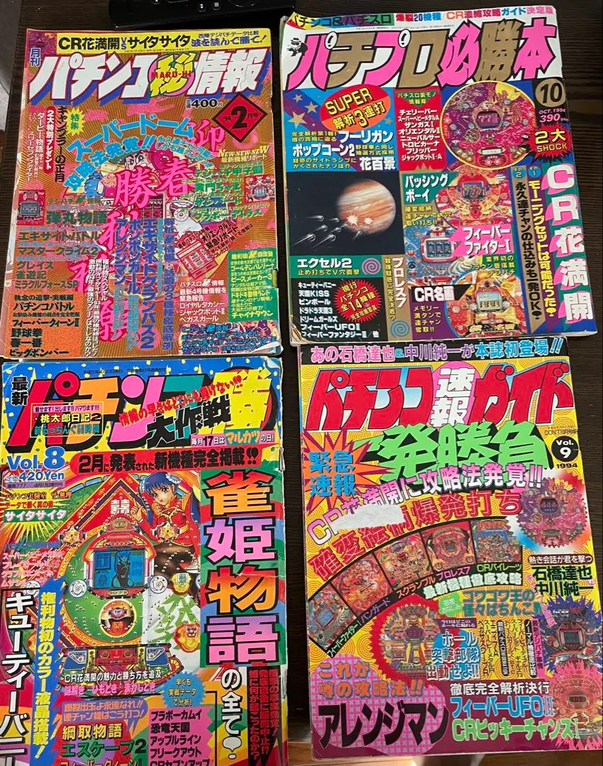 2026年最新】パチンコ必勝大図鑑の人気アイテム - メルカリ