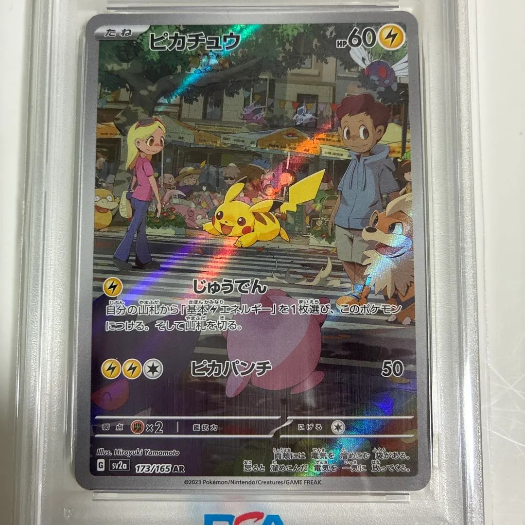 2026年最新】ピカチュウ ar psa10 9枚セットの人気アイテム - メルカリ