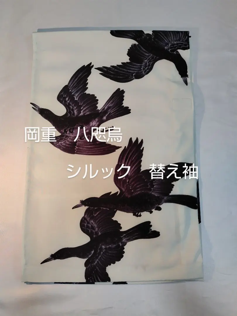 2026年最新】岡重 八咫烏の人気アイテム - メルカリ
