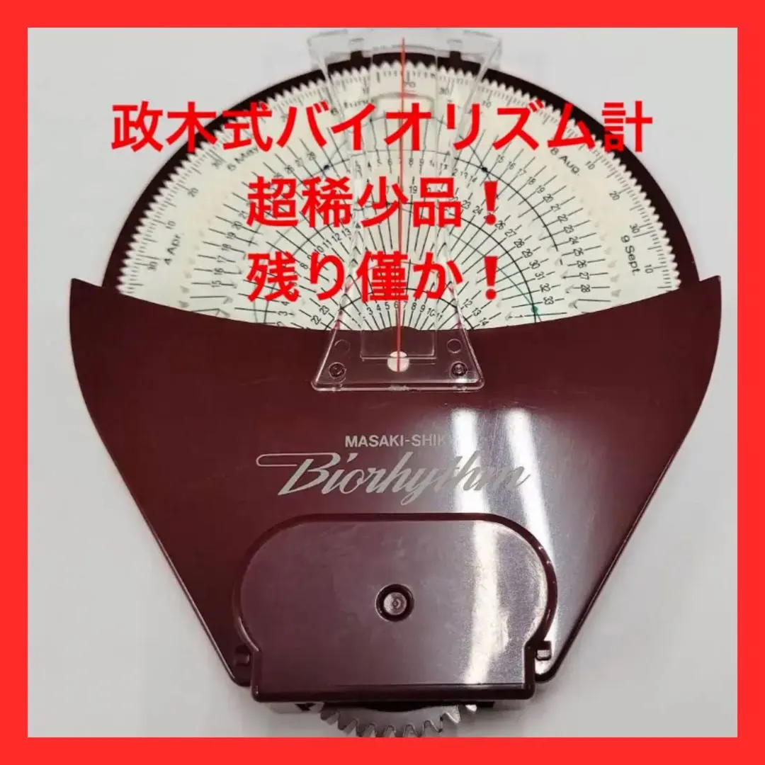 2026年最新】政木 バイオリズムの人気アイテム - メルカリ