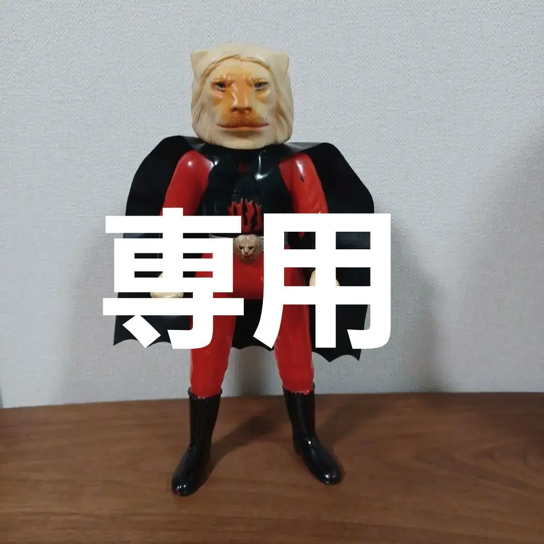 2026年最新】ライオン丸 ソフビの人気アイテム - メルカリ