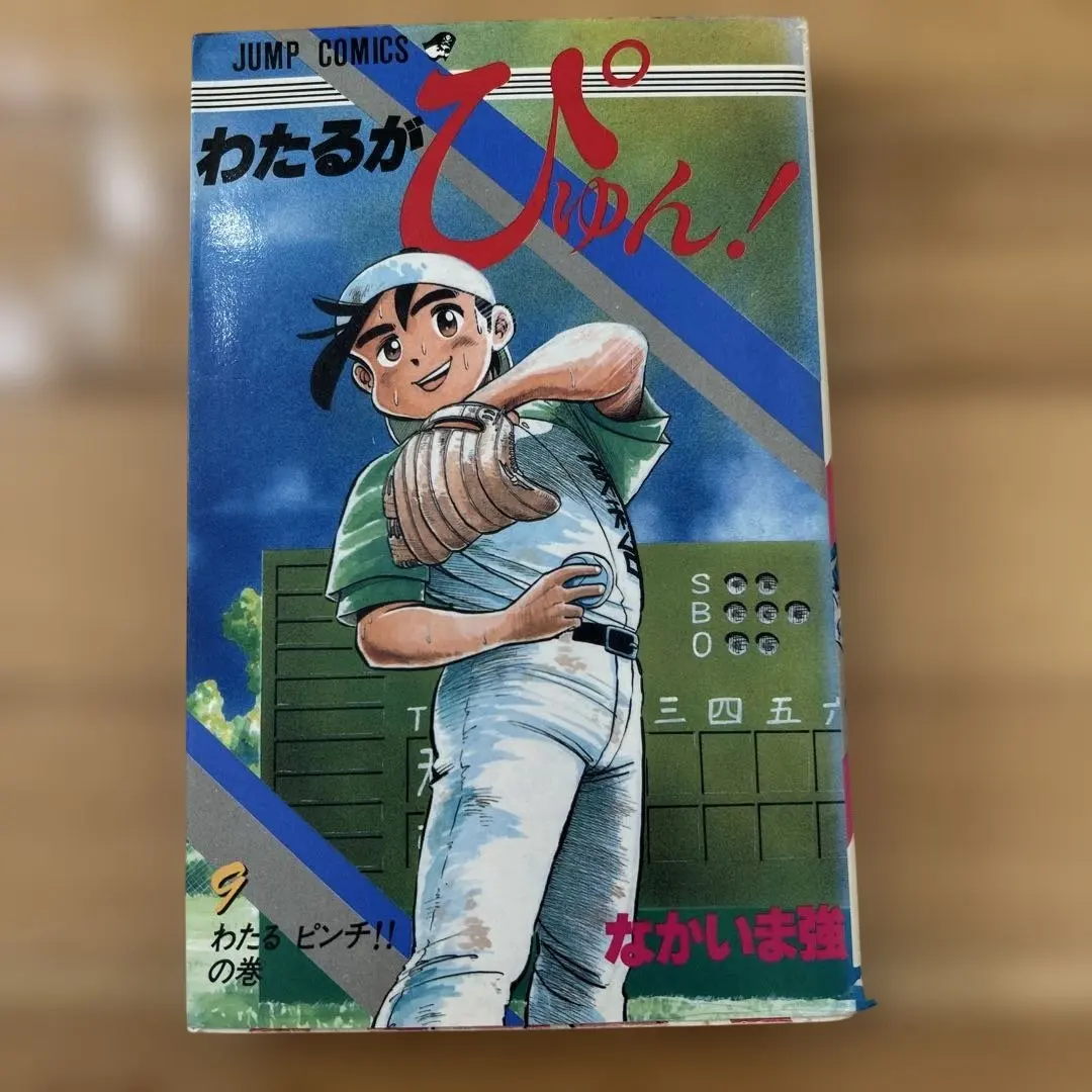 2026年最新】わたるがぴゅん 全巻の人気アイテム - メルカリ