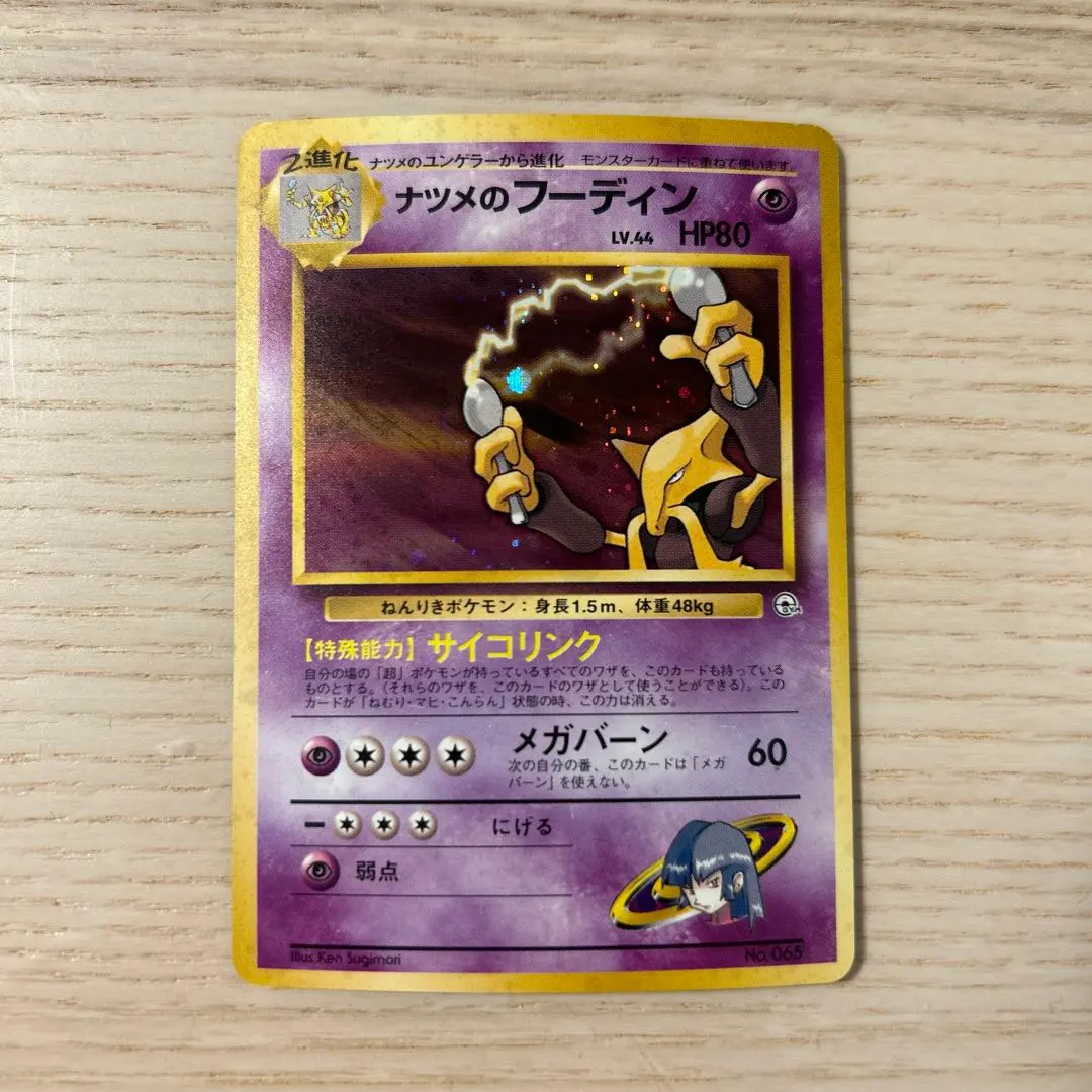 2026年最新】フーディン 旧裏 マークなしの人気アイテム - メルカリ