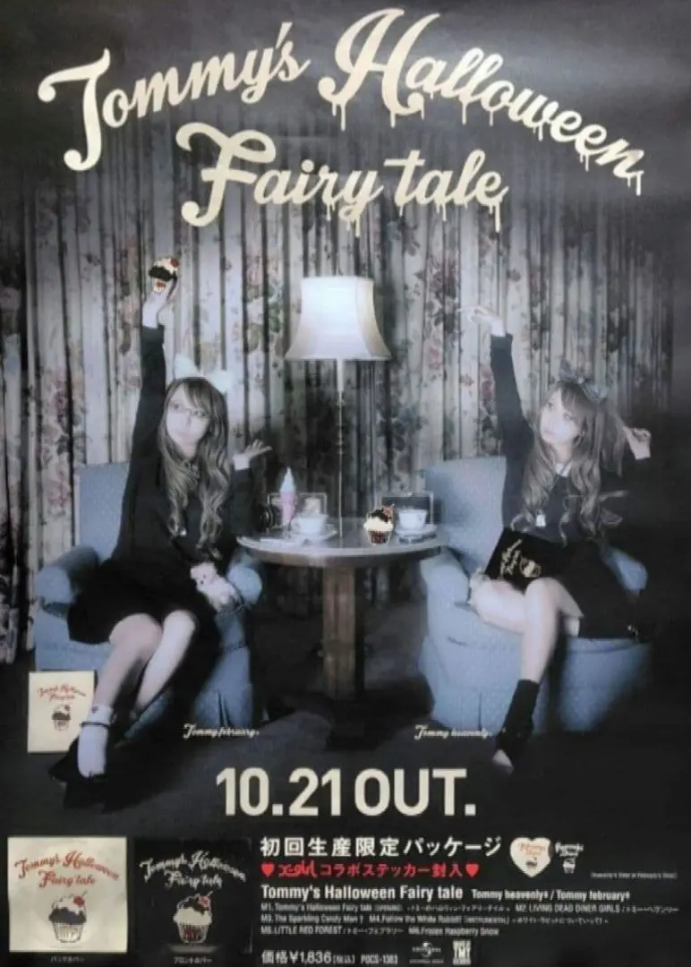 2026年最新】ポスター トミーフェブラリーの人気アイテム - メルカリ