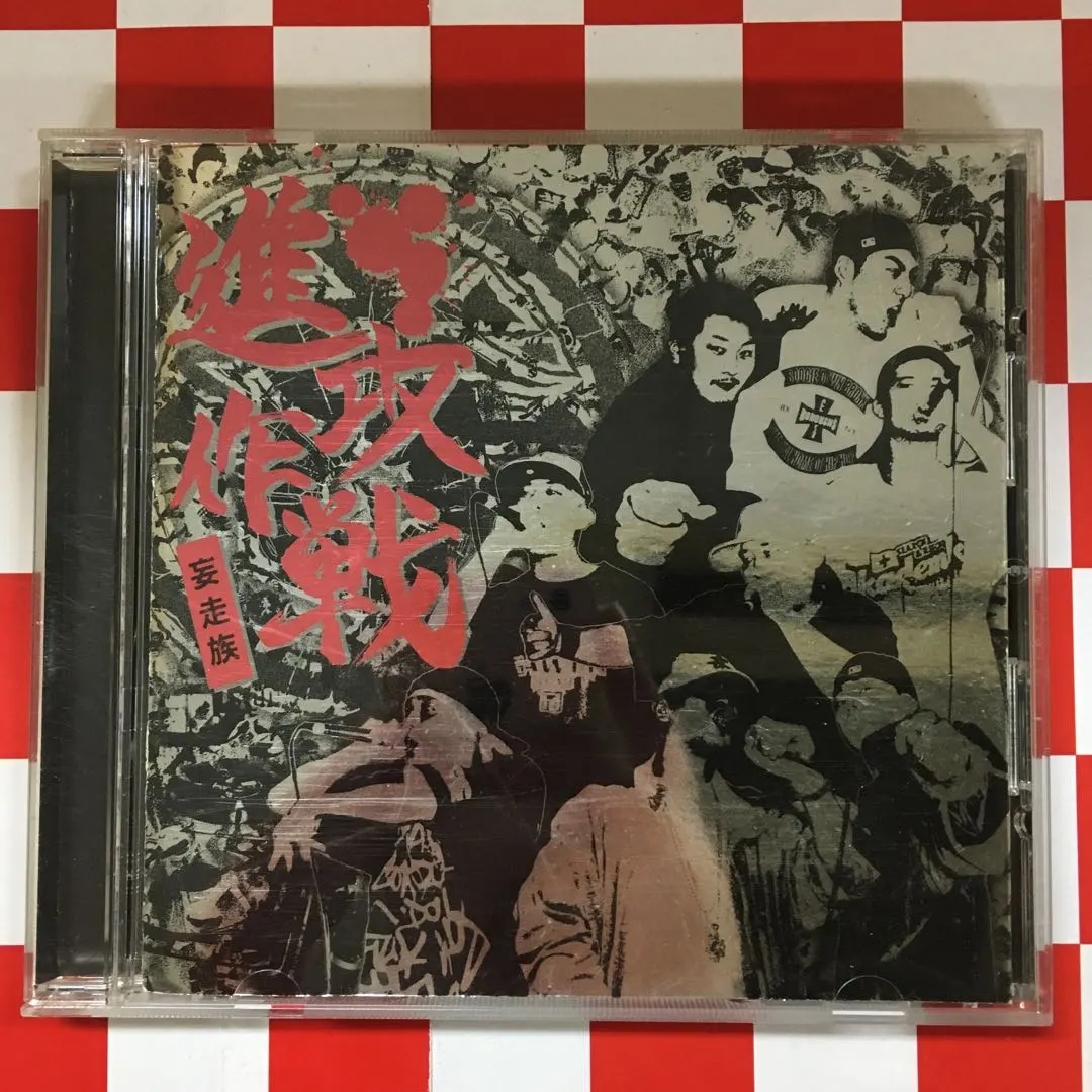 2026年最新】妄走族の人気アイテム - メルカリ