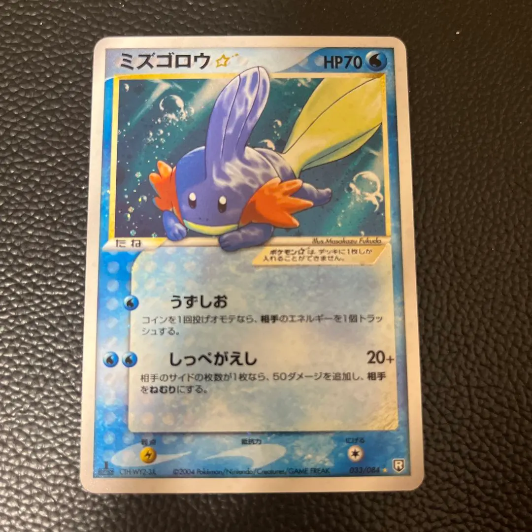 2026年最新】ミズゴロウ 033/084の人気アイテム - メルカリ