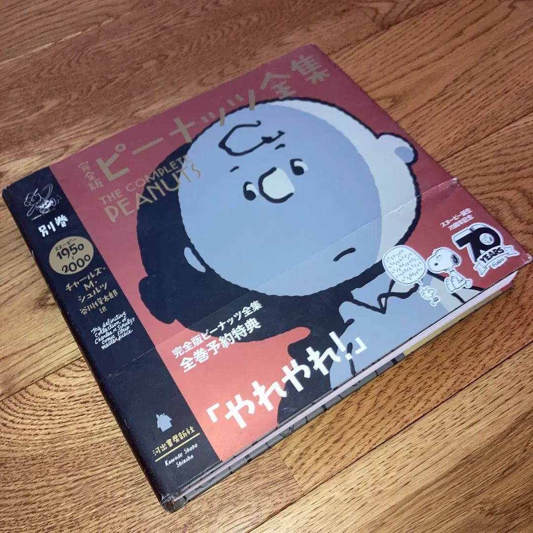2026年最新】ピーナッツ全集 別巻の人気アイテム - メルカリ