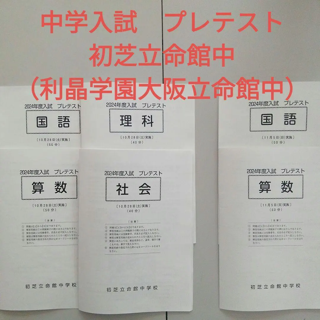 2026年最新】初芝立命館中学の人気アイテム - メルカリ