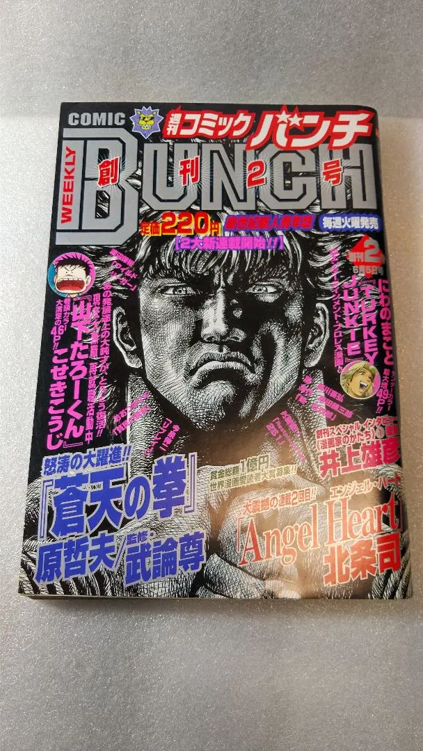 2026年最新】コミックバンチ 創刊号の人気アイテム - メルカリ