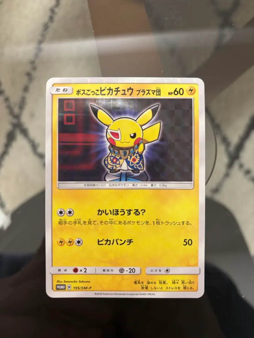 2026年最新】ボスごっこピカチュウ psa10の人気アイテム - メルカリ