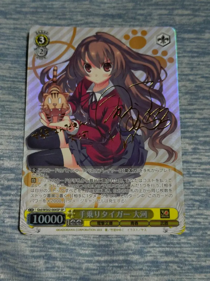 2026年最新】ヴァイス とらドラ!の人気アイテム - メルカリ