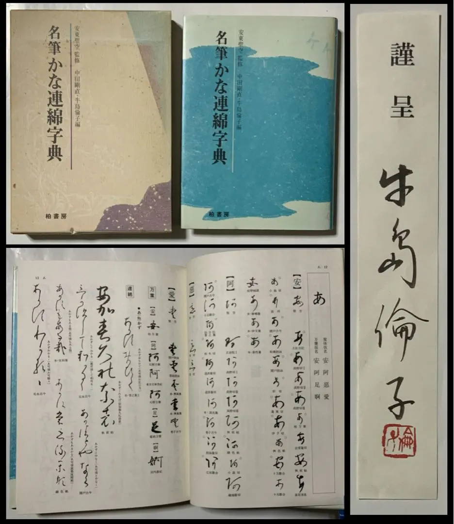 2026年最新】かな連綿字典の人気アイテム - メルカリ