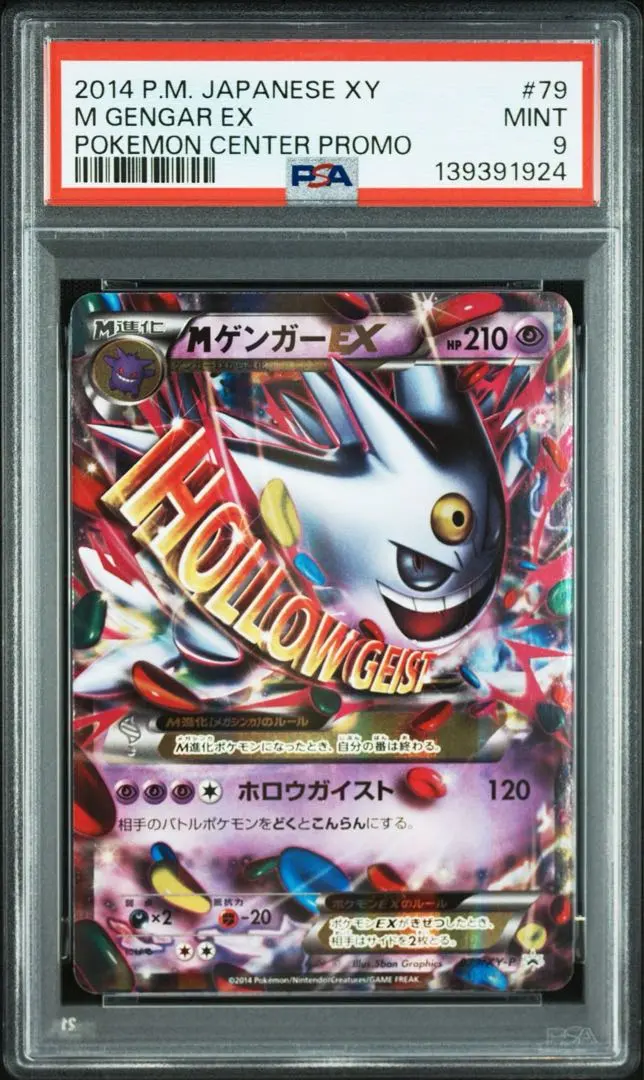2026年最新】mゲンガーex プロモ psa10の人気アイテム - メルカリ