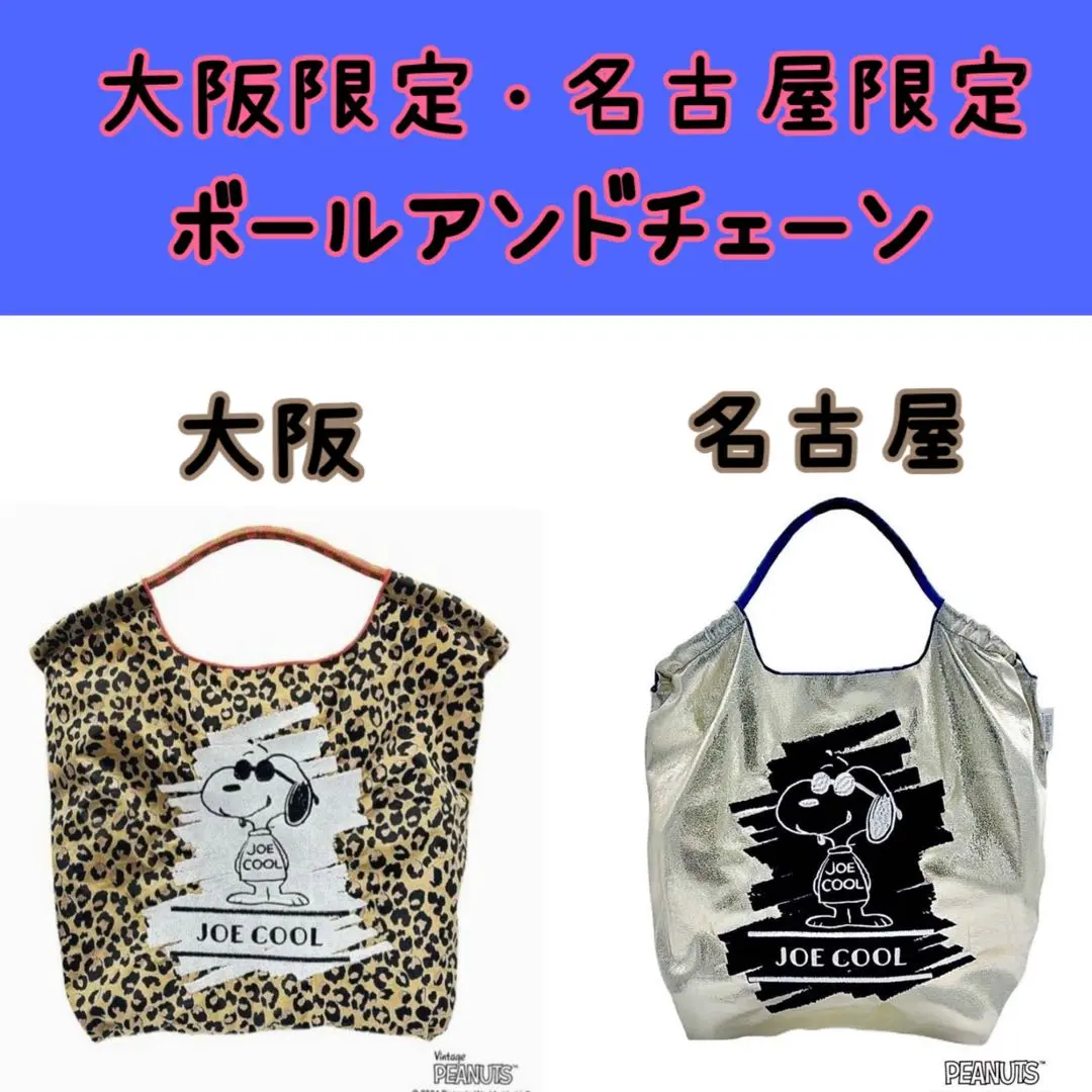 2026年最新】ball&chain スヌーピー 名古屋限定の人気アイテム - メルカリ