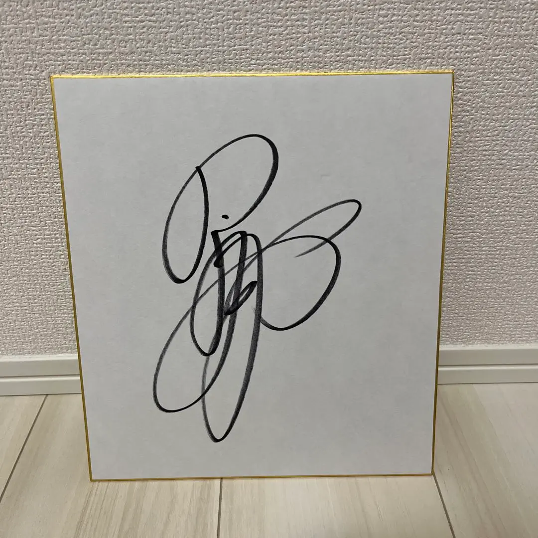 2026年最新】名波浩 サインの人気アイテム - メルカリ