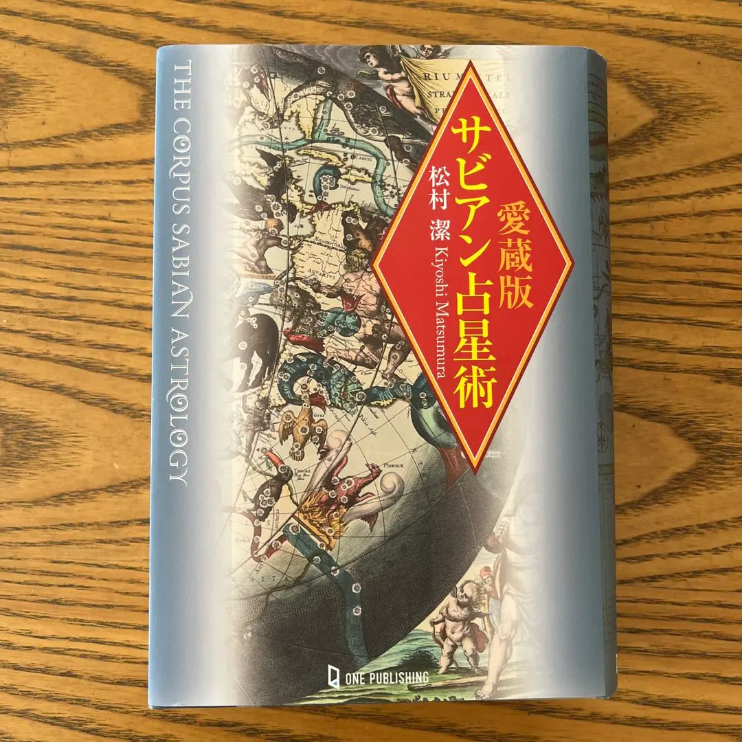 2026年最新】松村潔 サビアンの人気アイテム - メルカリ