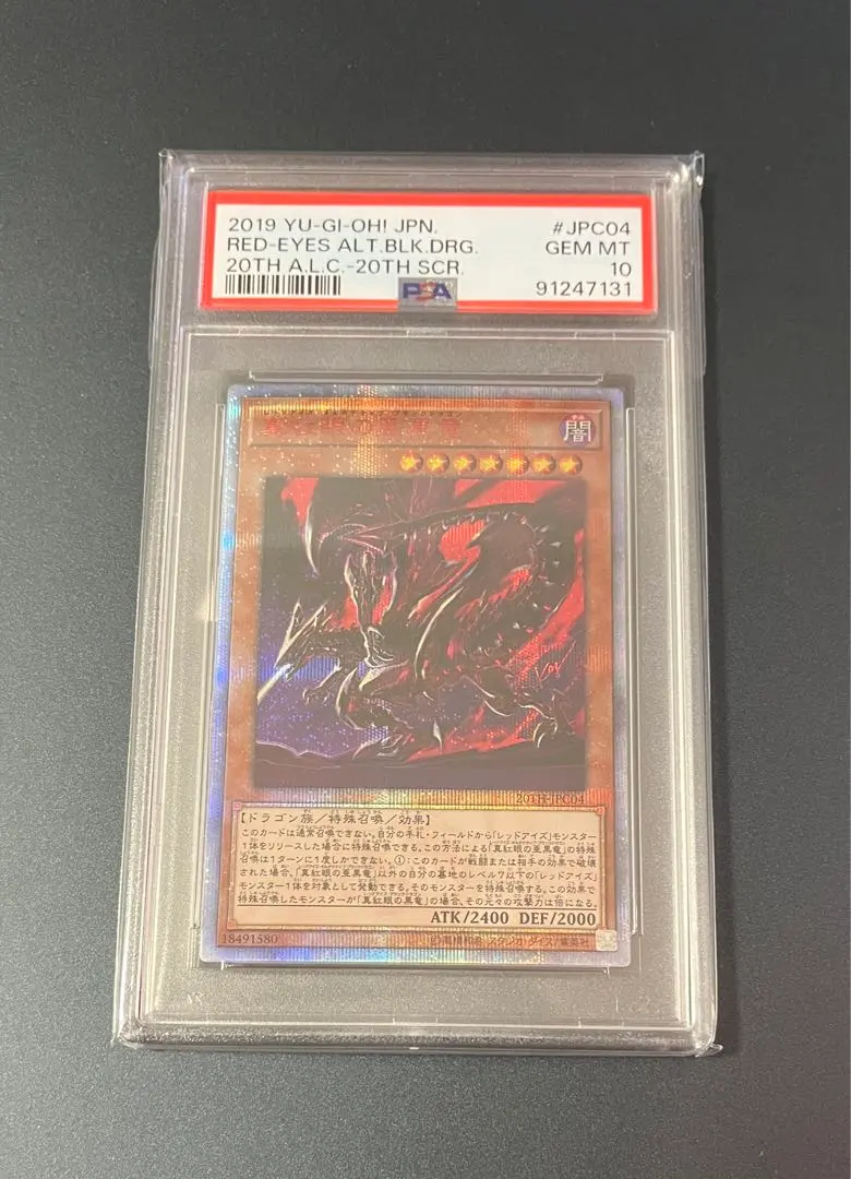 2026年最新】レッドアイズ 20th psa10の人気アイテム - メルカリ