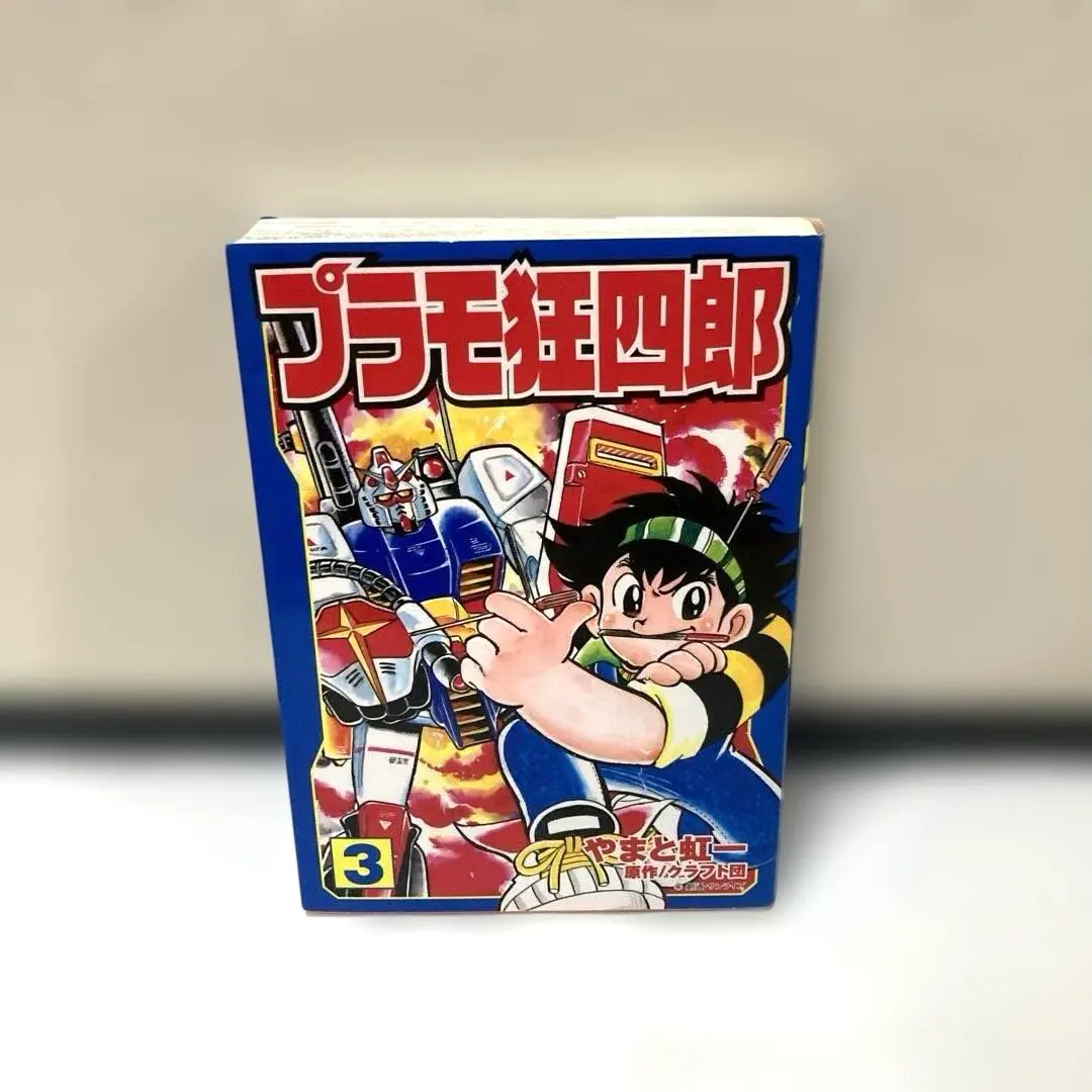 2026年最新】プラモ狂四郎 全巻の人気アイテム - メルカリ