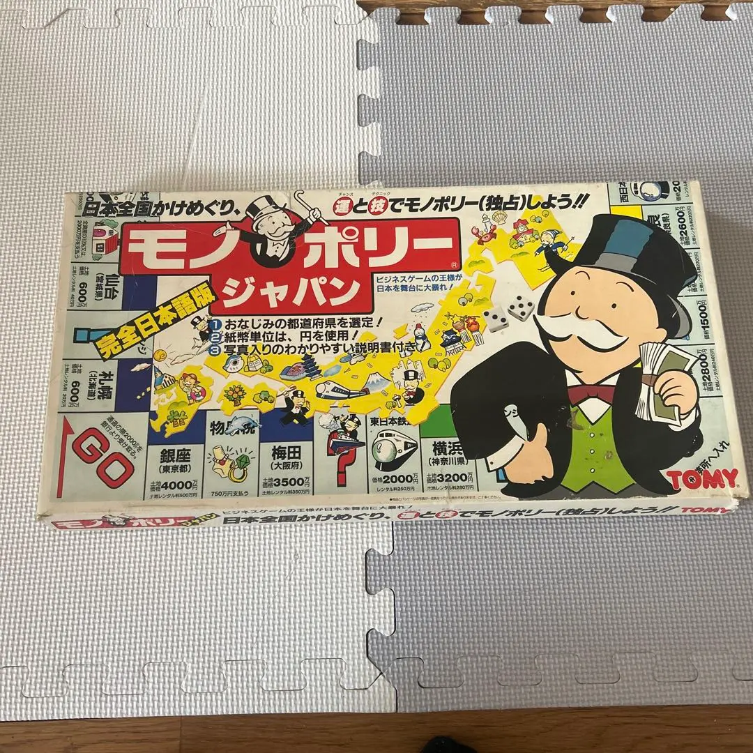 2026年最新】モノポリージャパンの人気アイテム - メルカリ
