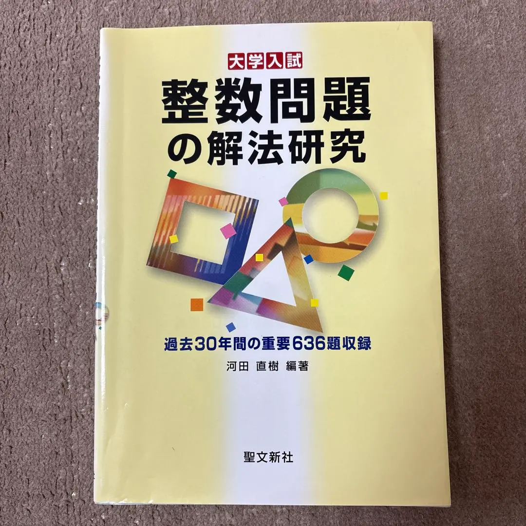 2026年最新】解法研究 河田直樹の人気アイテム - メルカリ