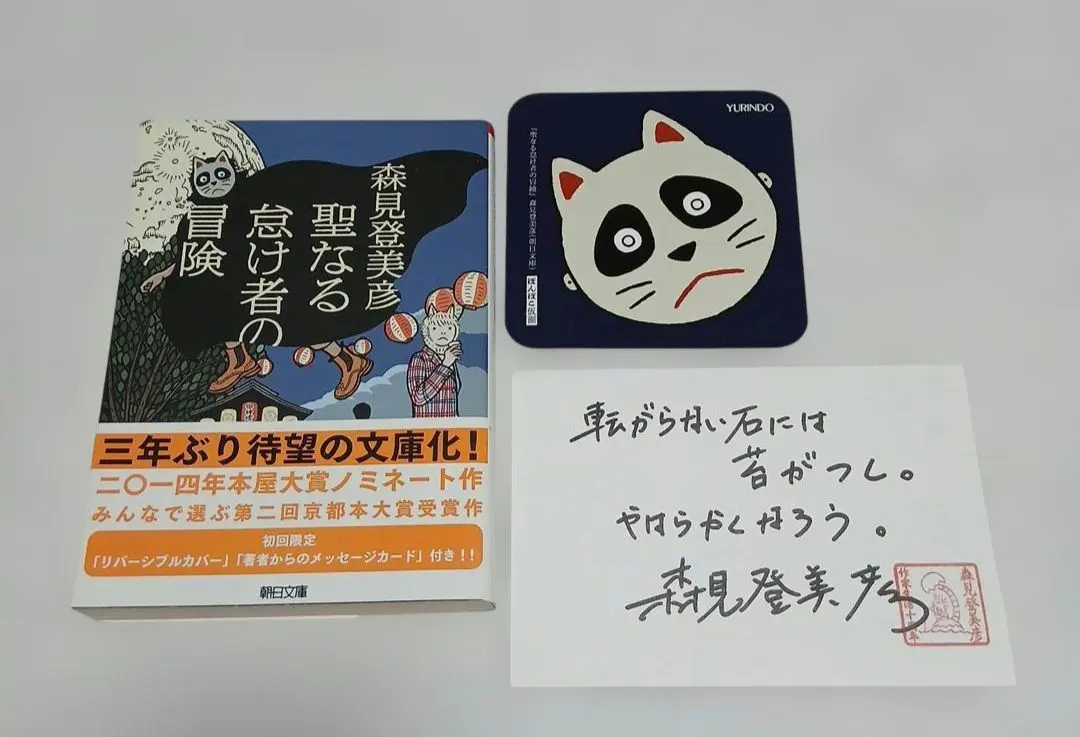 2026年最新】聖なる怠け者の冒険の人気アイテム - メルカリ