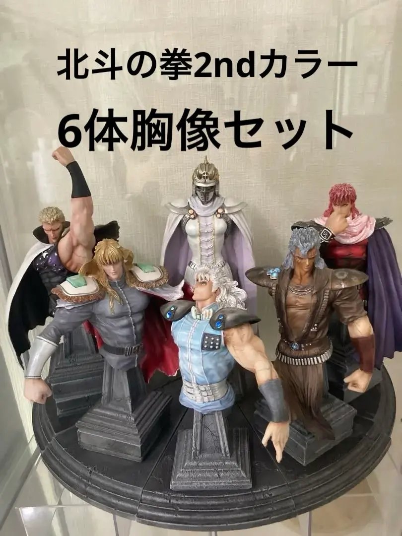 2026年最新】南斗六聖拳 胸像の人気アイテム - メルカリ