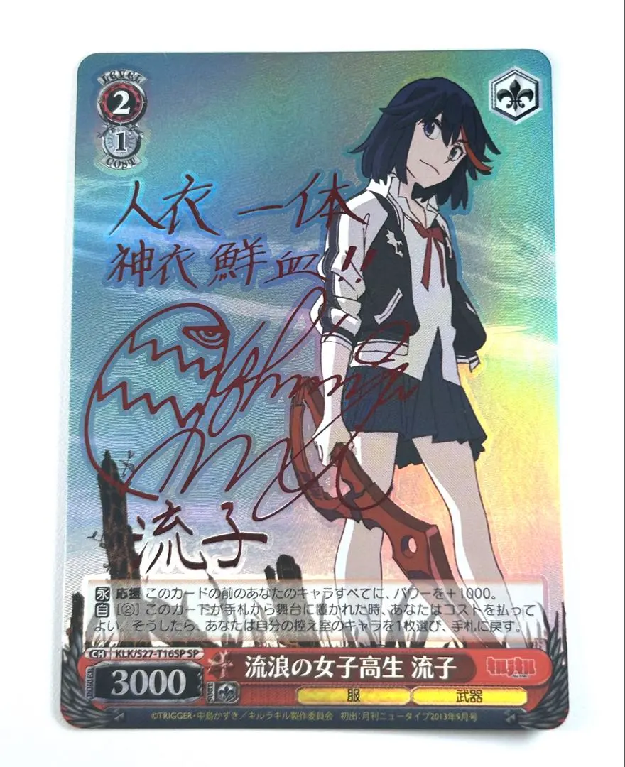 2026年最新】キルラキル サインの人気アイテム - メルカリ