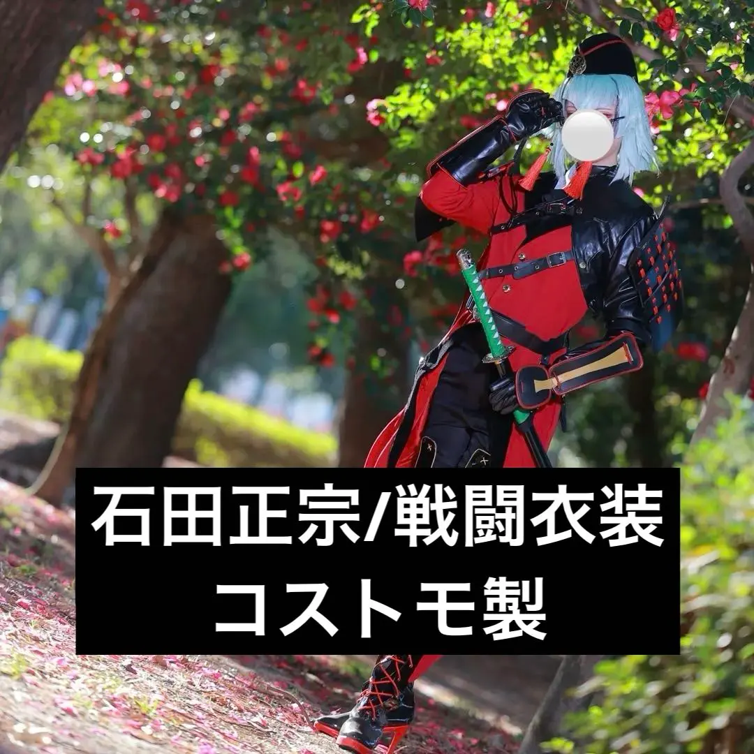 2026年最新】石田正宗コスプレの人気アイテム - メルカリ