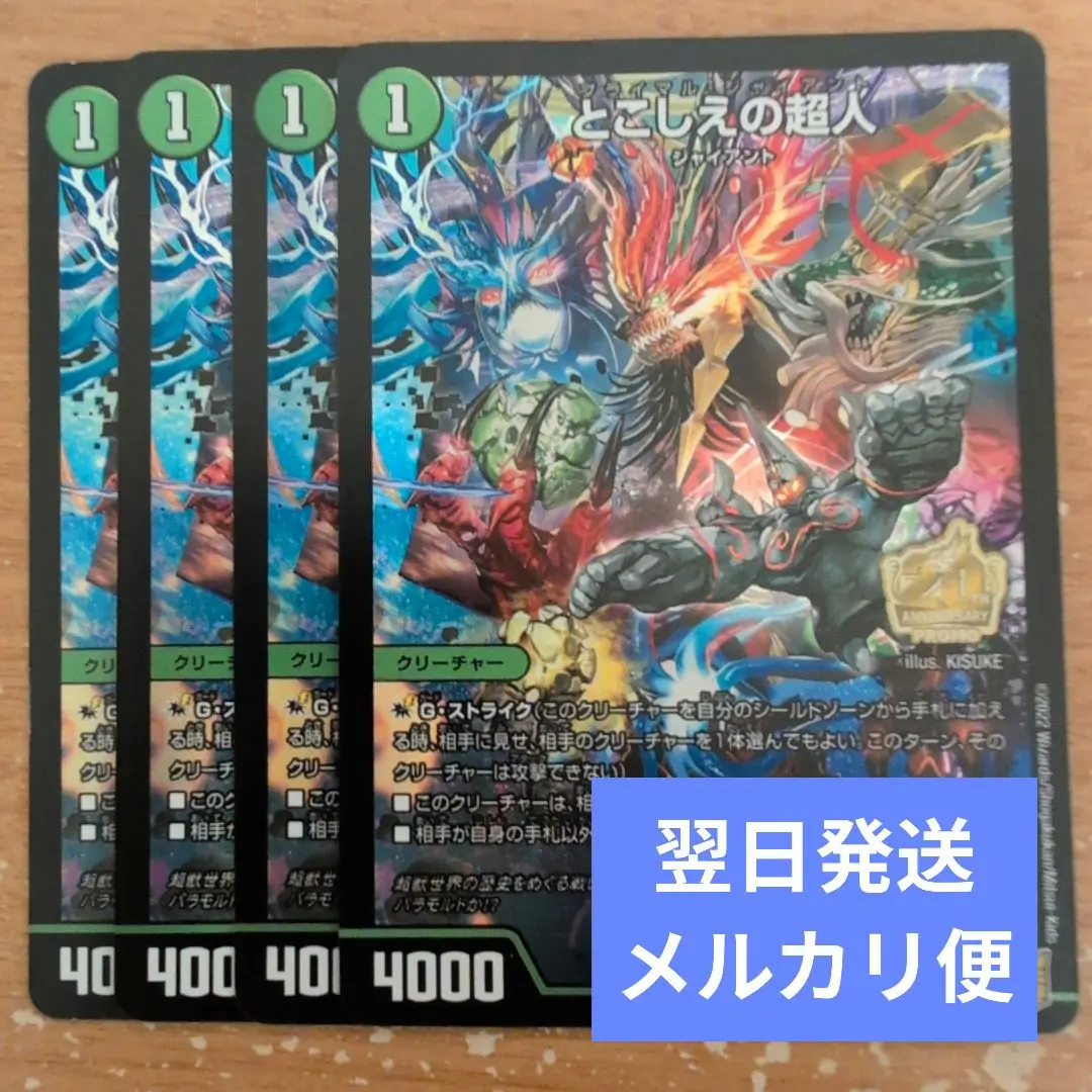 2026年最新】とこしえの超人 プロモの人気アイテム - メルカリ