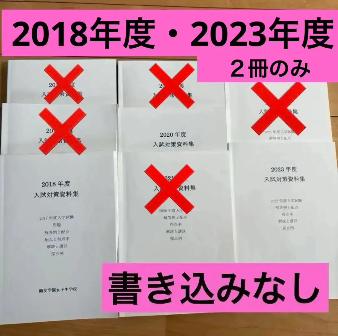 2026年最新】鴎友学園 入試対策資料の人気アイテム - メルカリ