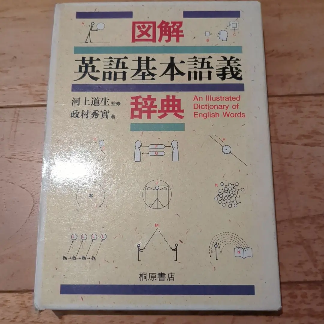 2026年最新】図解 英語基本語義辞典の人気アイテム - メルカリ
