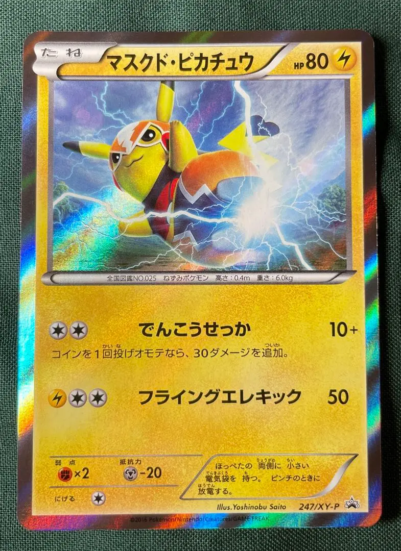 2026年最新】マスクドピカチュウの人気アイテム - メルカリ