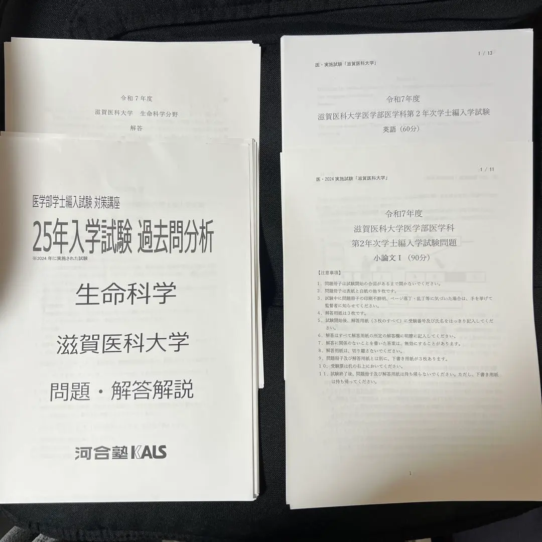 2026年最新】滋賀医科大学編入試験の人気アイテム - メルカリ