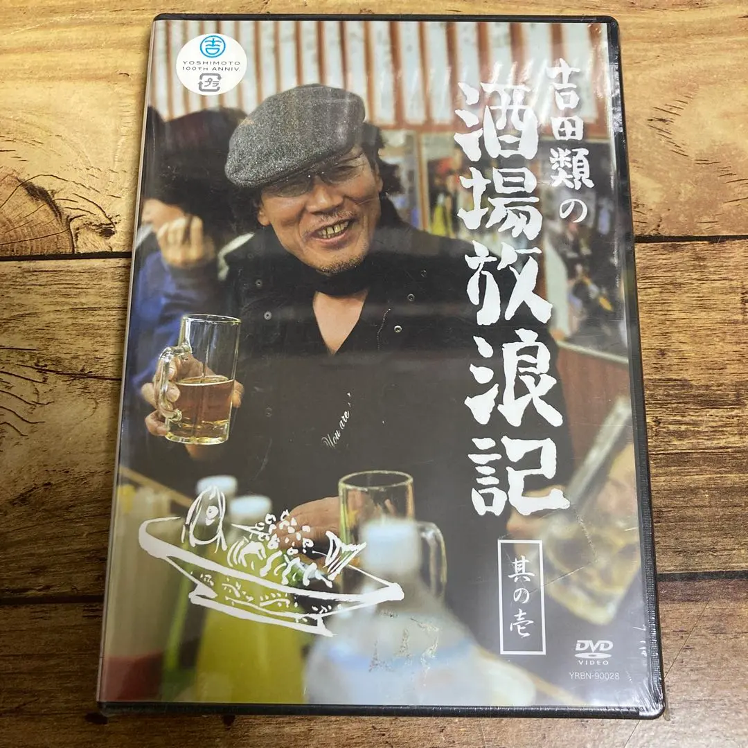 2026年最新】吉田類の酒場放浪記 dvdの人気アイテム - メルカリ