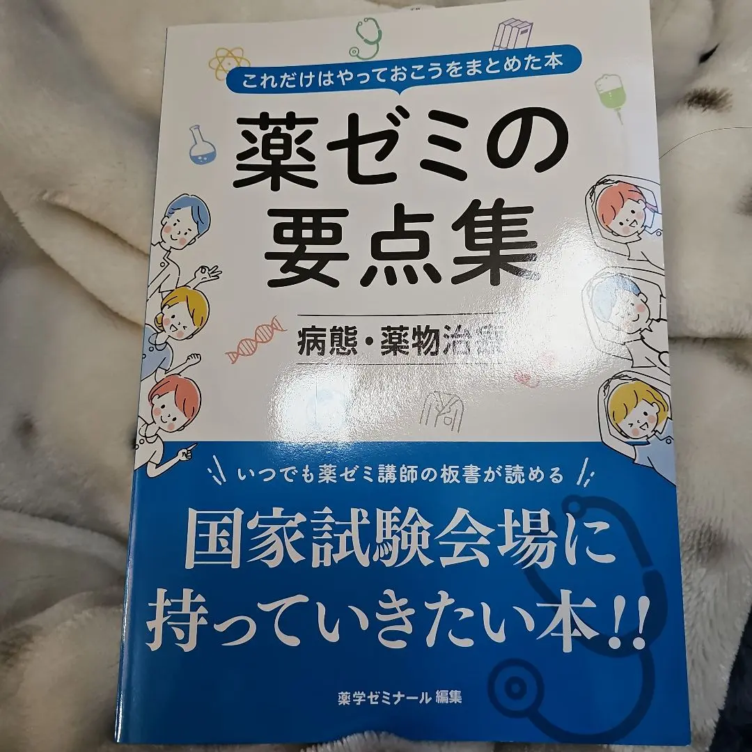 2026年最新】薬学 要点集の人気アイテム - メルカリ