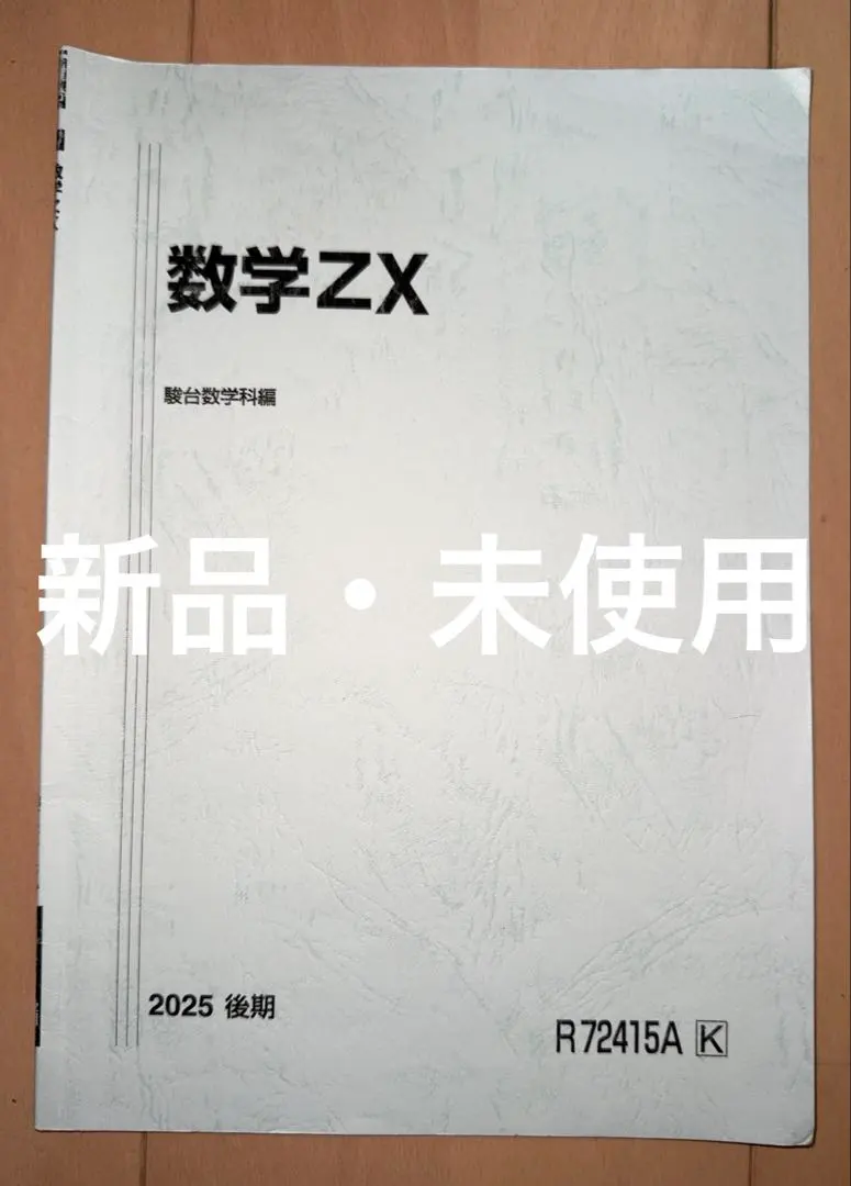2026年最新】数学zxの人気アイテム - メルカリ