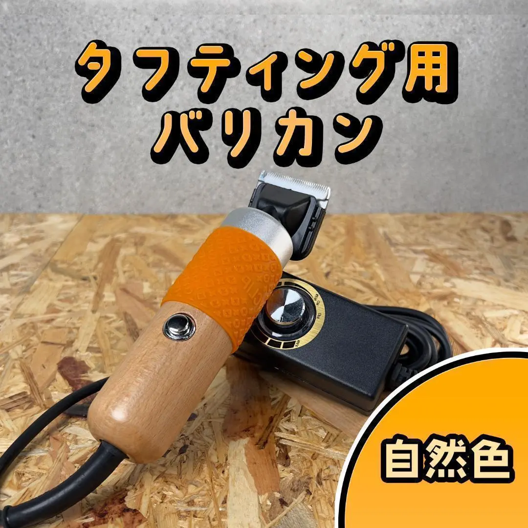 2026年最新】タフティング バリカンの人気アイテム - メルカリ