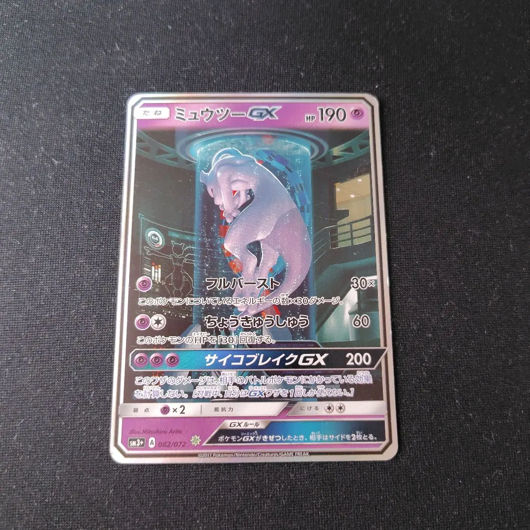 2026年最新】ミュウツーgx シークレットの人気アイテム - メルカリ