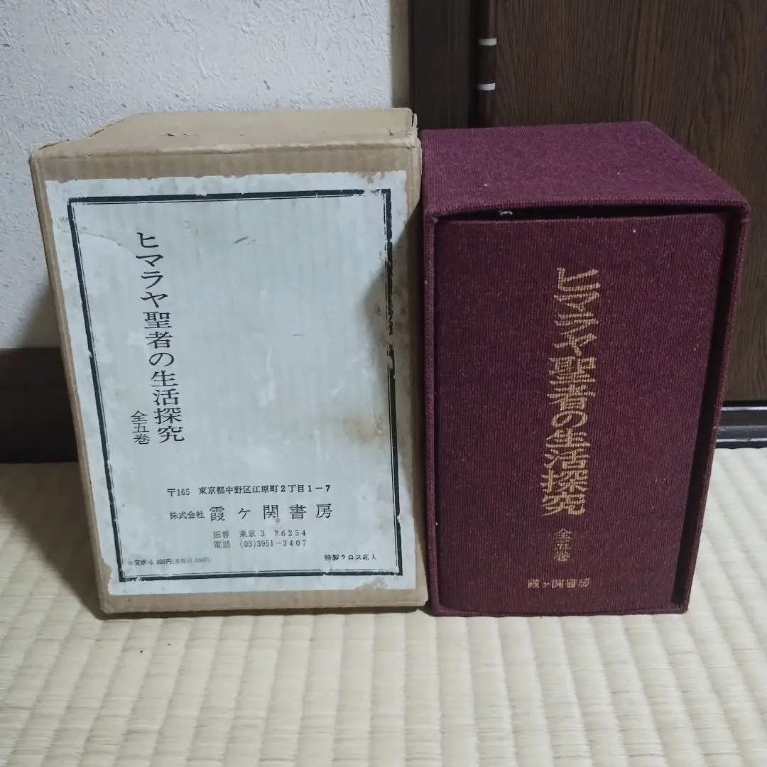 2026年最新】ヒマラヤ聖者の生活探究の人気アイテム - メルカリ