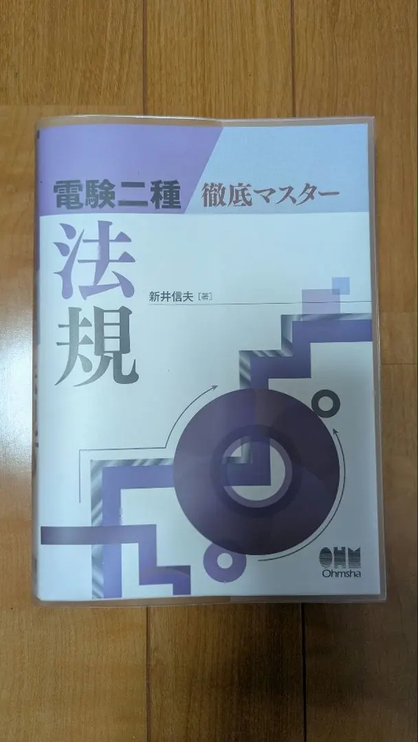 2026年最新】電験二種徹底マスターの人気アイテム - メルカリ