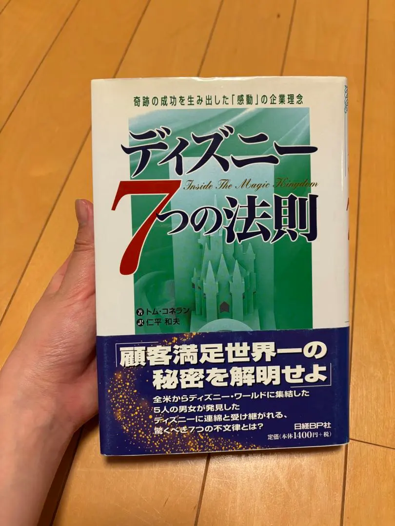 2026年最新】ディズニー7つの法則の人気アイテム - メルカリ