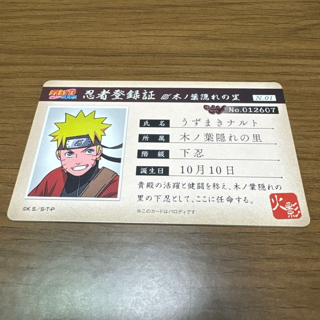 2026年最新】忍者登録証の人気アイテム - メルカリ