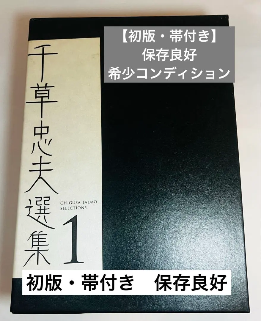 2026年最新】千草忠夫選集の人気アイテム - メルカリ