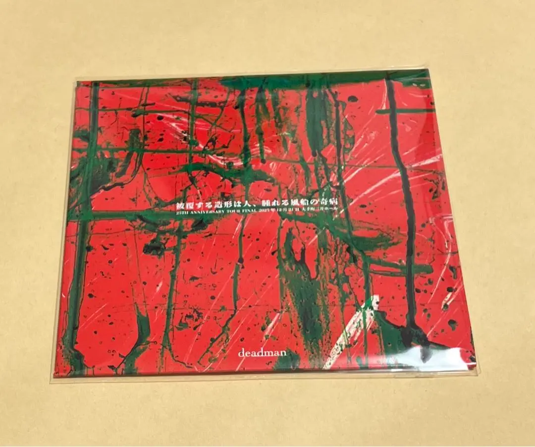 2026年最新】DEADMAN 眞呼の人気アイテム - メルカリ