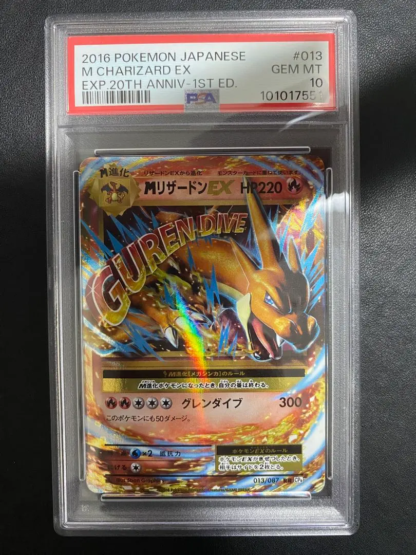 2026年最新】mリザードンex psa 20thの人気アイテム - メルカリ