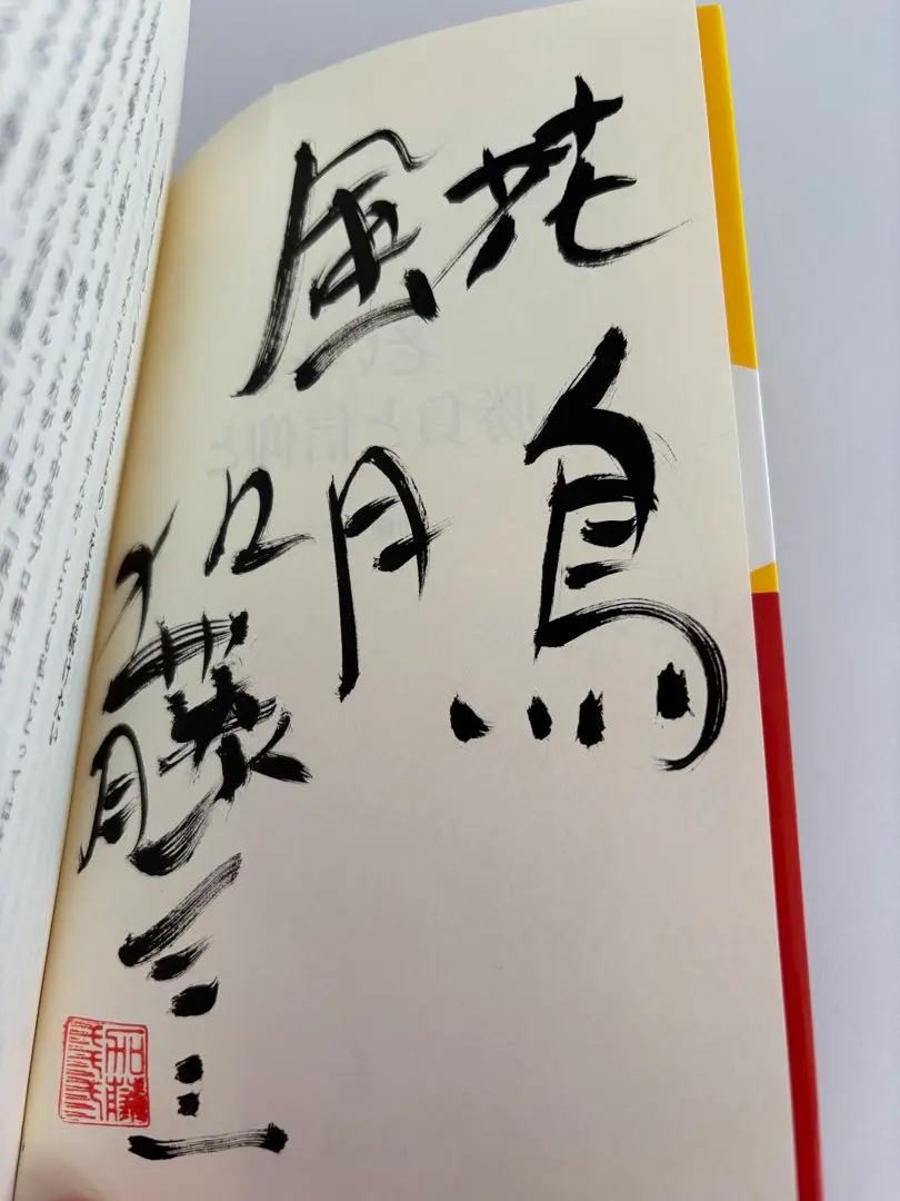 2026年最新】加藤一二三 サインの人気アイテム - メルカリ