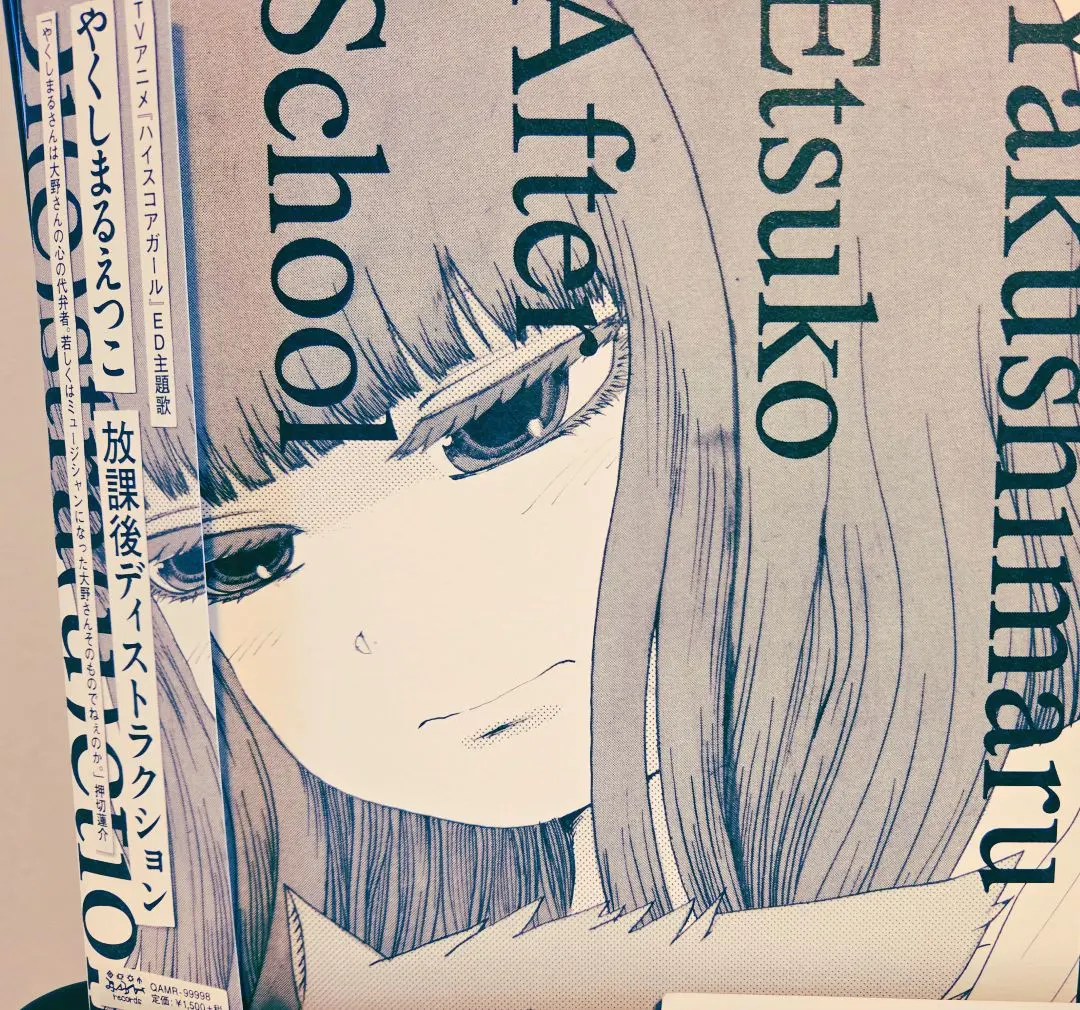 2026年最新】放課後ディストラクション の人気アイテム - メルカリ